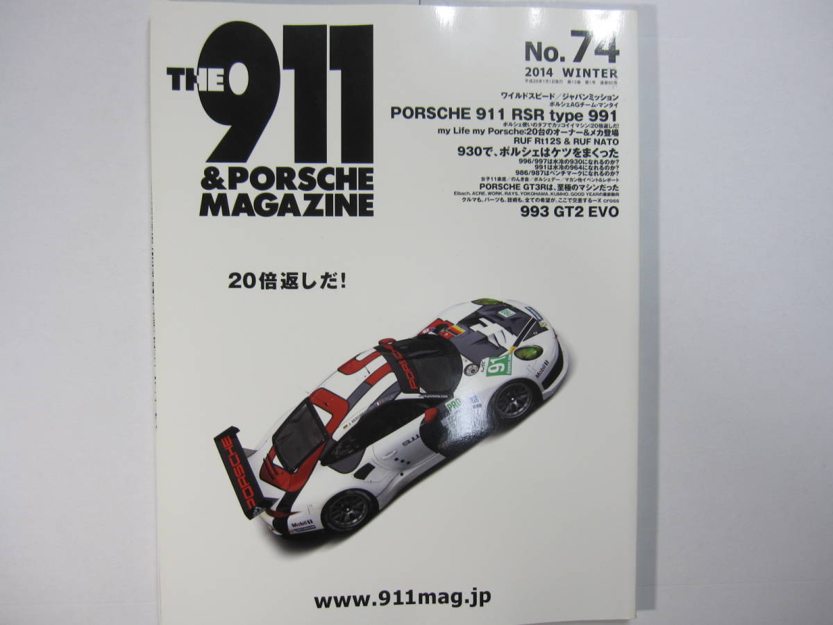 ★ クリックポスト送料無料 ★ THE 911 & ポルシェ マガジン Vol.74 PORSCHE カレラ 964 930 996 993 carrera RWB 2014年 GT2_画像1