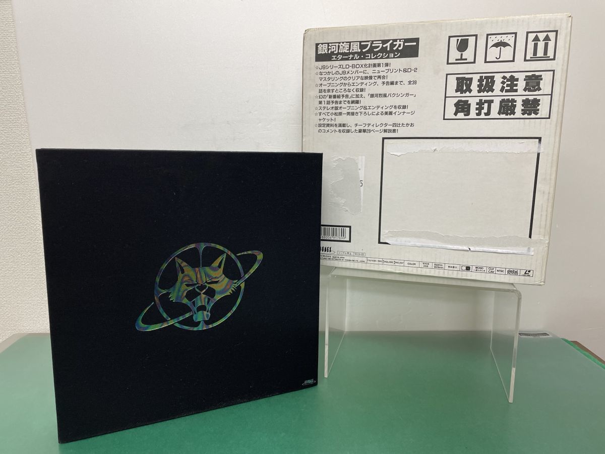 Yahoo!オークション - LD-BOX/ 処分品 / 銀河旋風ブライガー Yahoo!オークション - LD-BOX/ 処分品 / 銀河旋風ブライガー