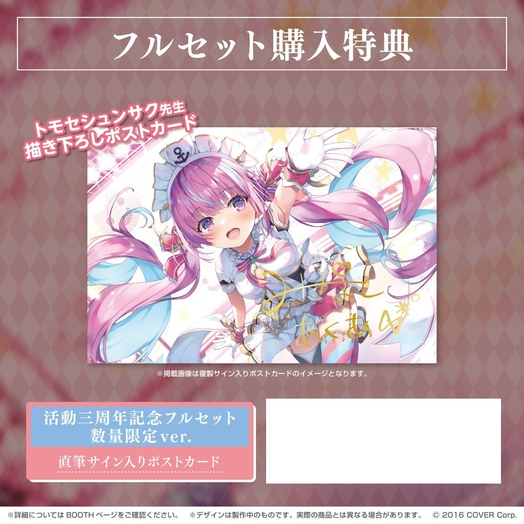 Lサイズ】 ホロライブ 湊あくあ 活動三周年記念 数量限定特典ver Lサイズ】 ホロライブ 湊あくあ 活動三周年記念 数量限定特典ver