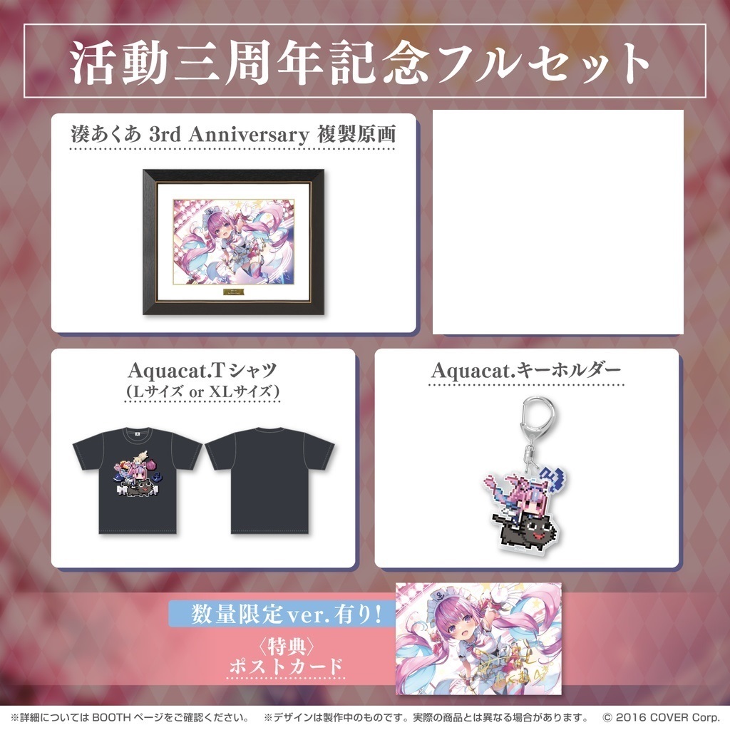 Lサイズ】 ホロライブ 湊あくあ 活動三周年記念 数量限定特典ver Lサイズ】 ホロライブ 湊あくあ 活動三周年記念 数量限定特典ver