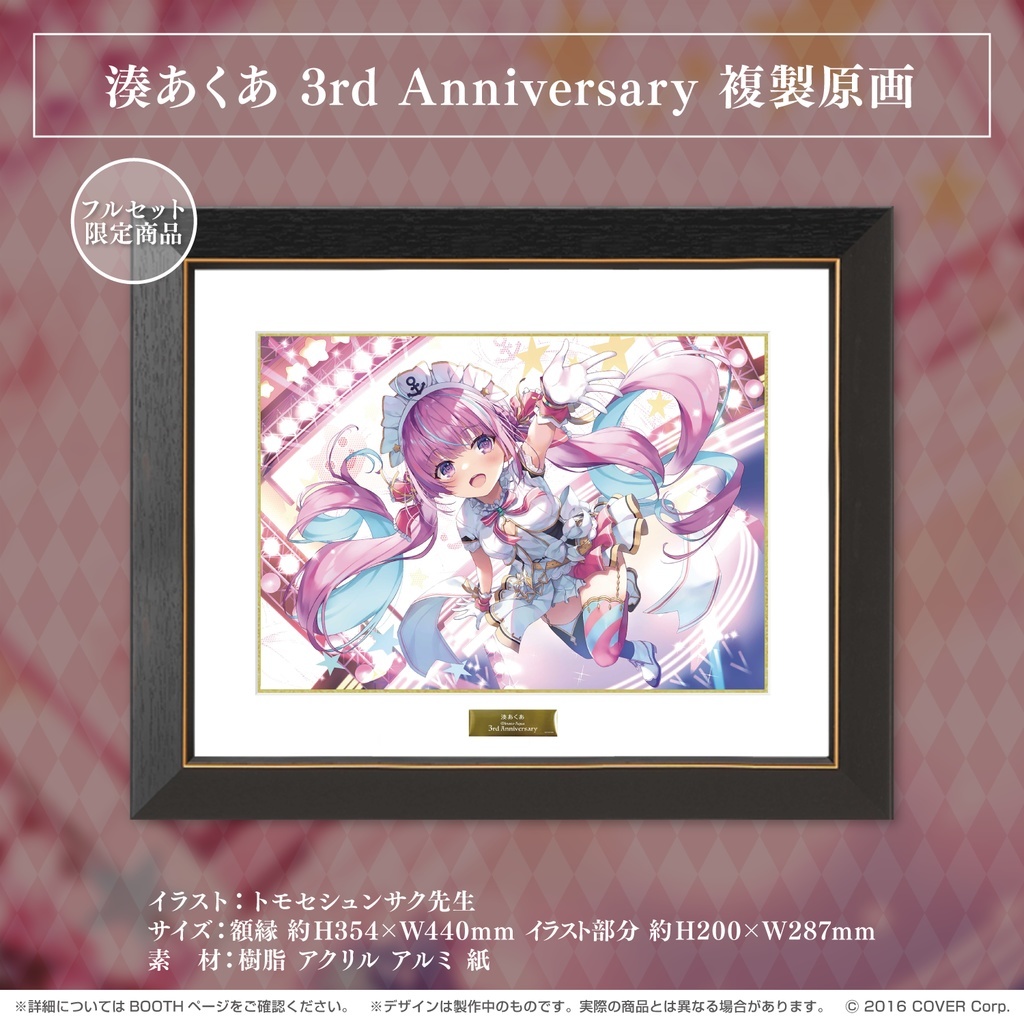 Lサイズ】 ホロライブ 湊あくあ 活動三周年記念 数量限定特典ver Lサイズ】 ホロライブ 湊あくあ 活動三周年記念 数量限定特典ver