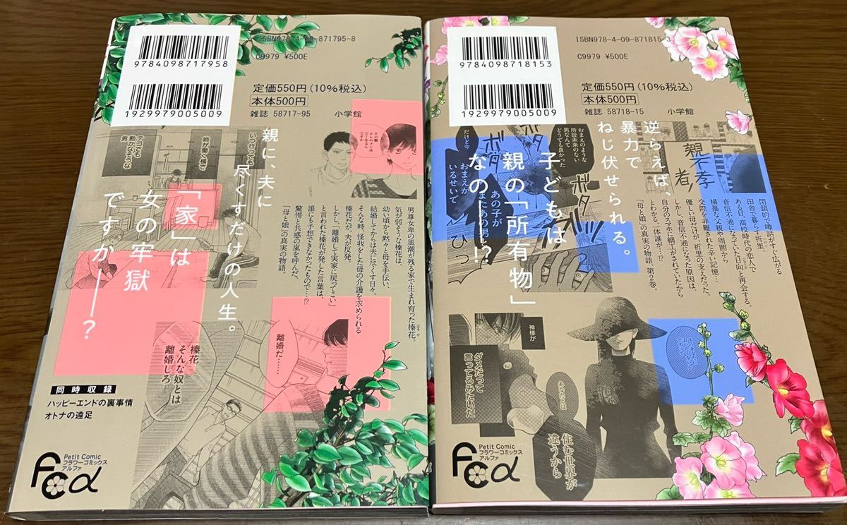 真綿の檻 1巻2巻 まとめ売りセット 尾崎衣良 小学館 FLOWER COMICS a