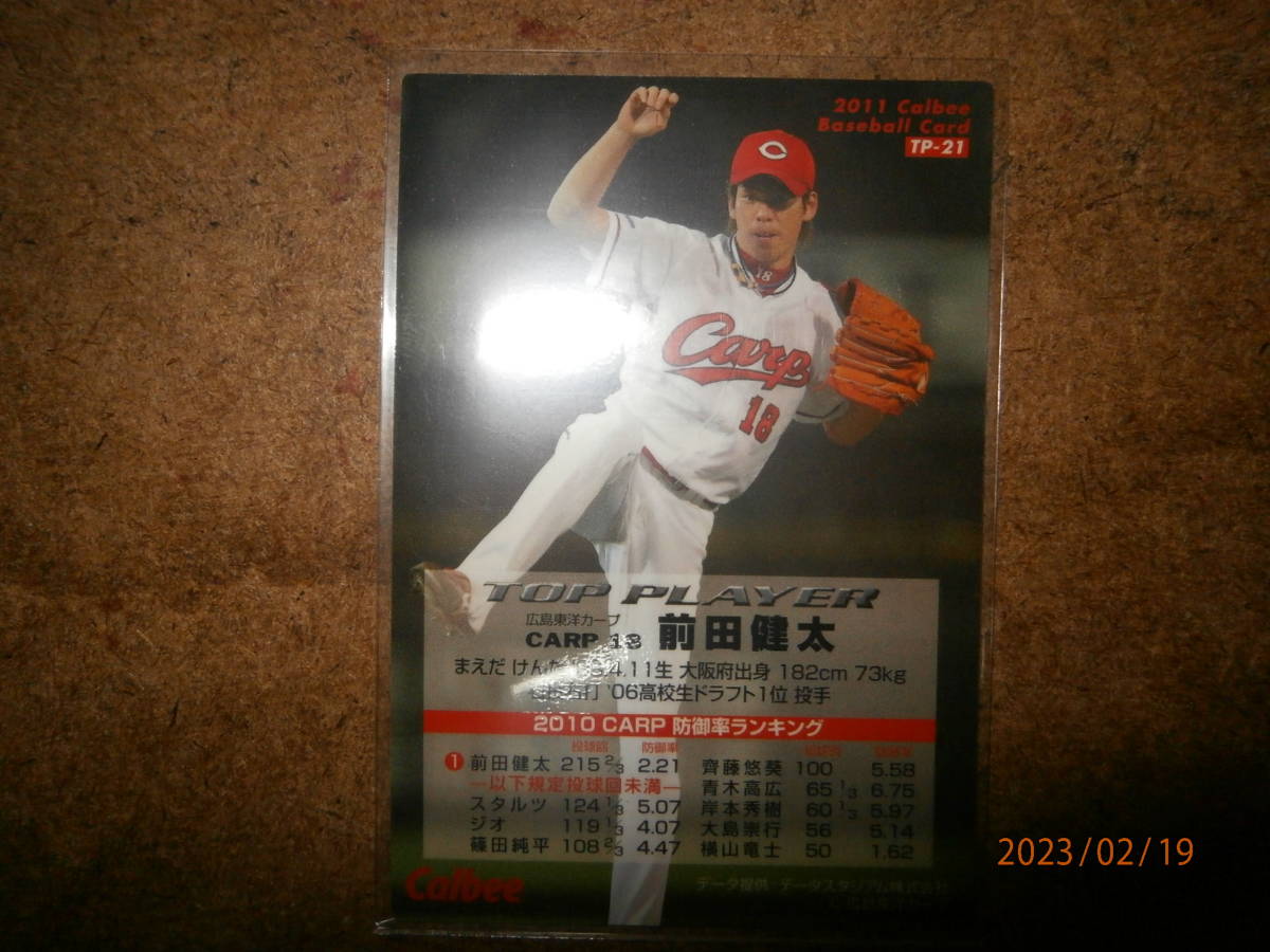 ２０１１　カルビー　ベースボールカード　ＴＰー２１　前田健太　（広島東洋カープ　１８）　同梱可能です。_画像2
