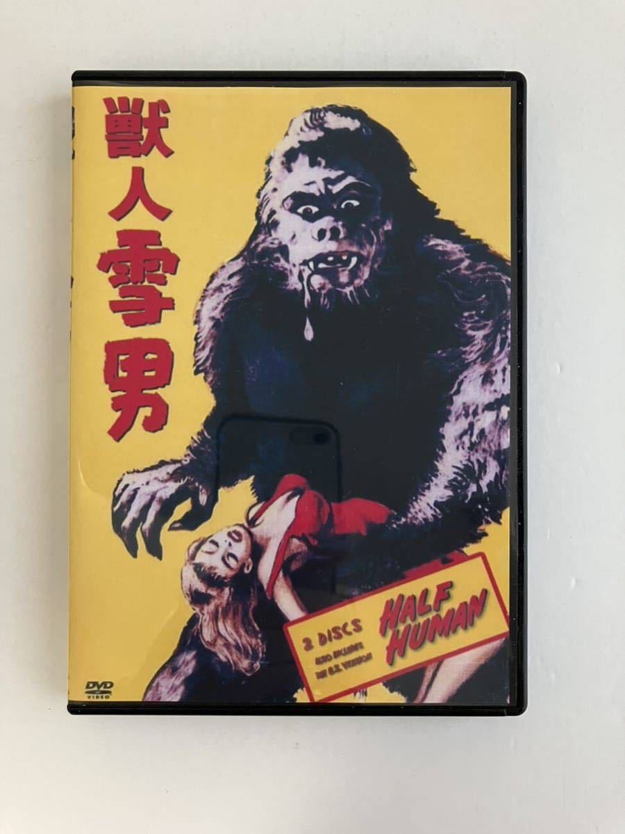 Yahoo!オークション - 未使用 「獣人雪男」2枚組 東宝特撮映画 DVD Yahoo!オークション - 未使用 「獣人雪男」2枚組 東宝特撮映画 DVD