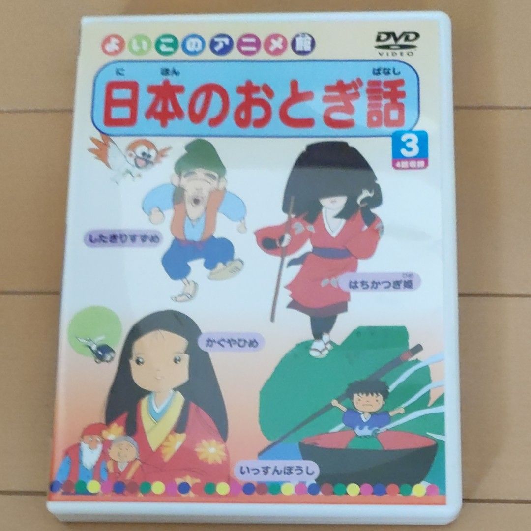 日本のおとぎ話 DVD 