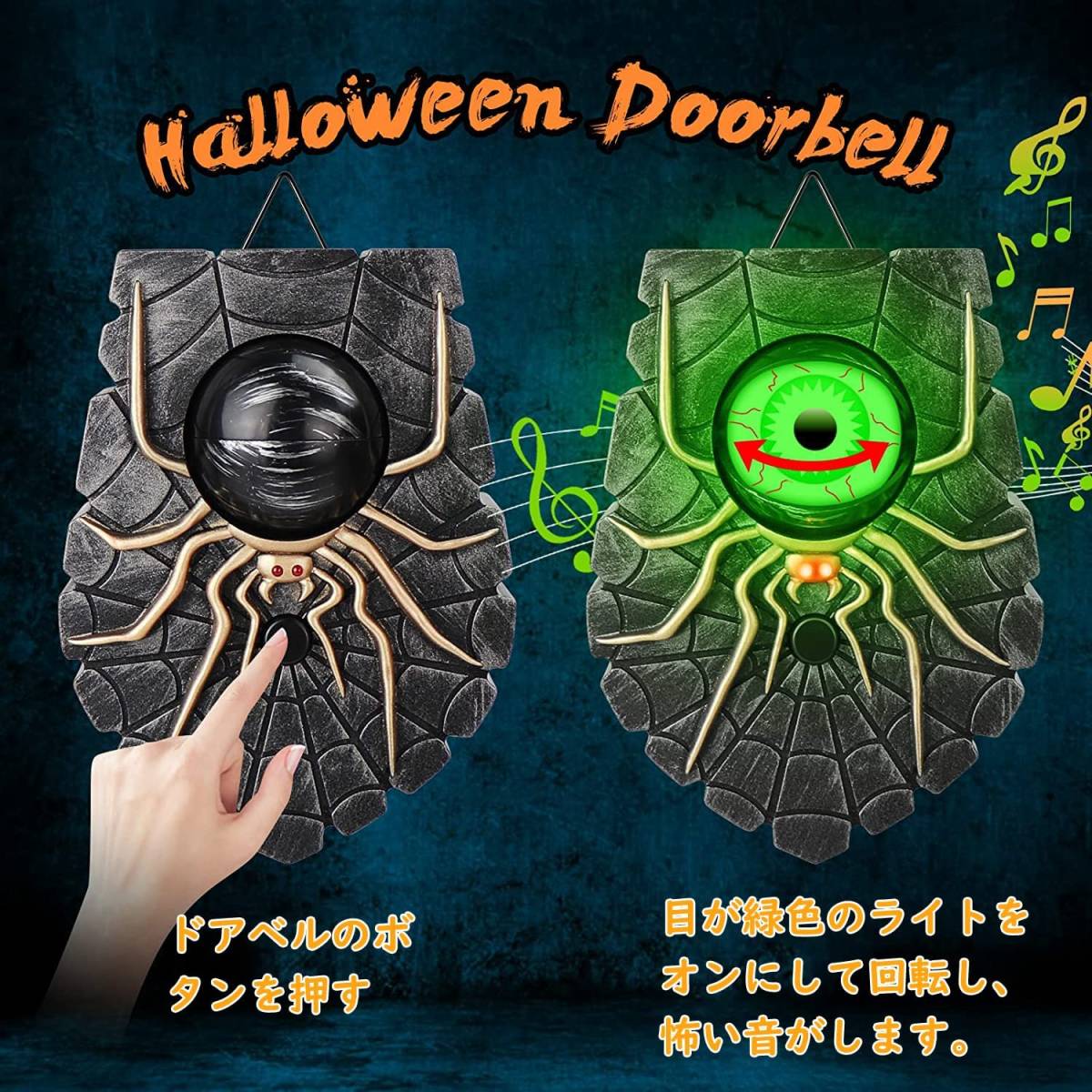 蜘蛛 ドアベル ハロウィン飾り 玄関チャイム 呼び出しチャイム お化け眼球 効果音付き お化け屋敷 ドッキリ おもちゃ いたずらグの画像2