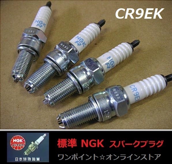  standard NGK#CR9EK#4ps.@*ZRX1100/400 ZX-9R GSX-R750 Inazuma 400 other 