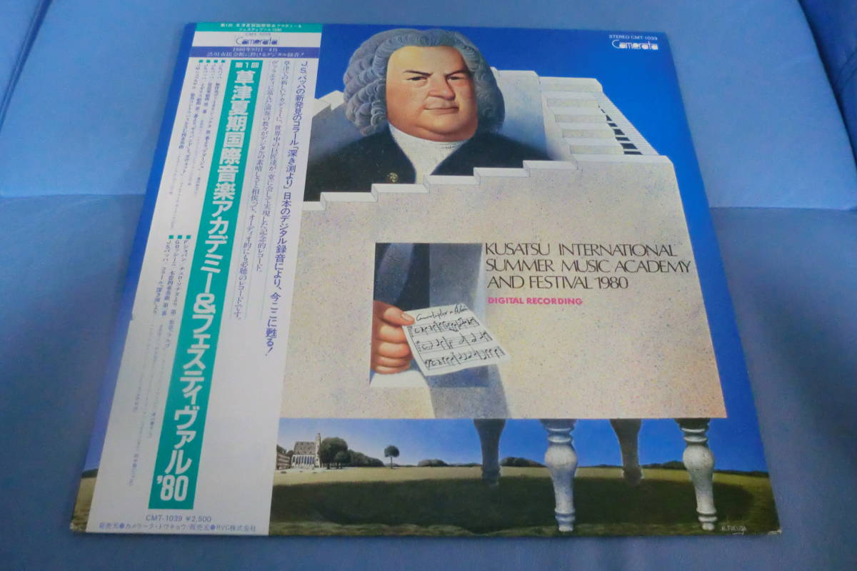 第1回草津夏期国際音楽アカデミー&フェスティヴァル[1980年] 豊田耕児、モーリス・ジャンドロン、ヘルムート・ヴィンシャーマン、他【12】_画像1