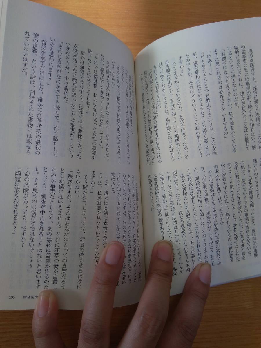 230110-8 篠田真由美　５冊セット　月蝕の窓　玄い女神　未明の家　原罪の庭　綺羅の柩　建築探偵桜井京介の事件簿シリーズ_画像6