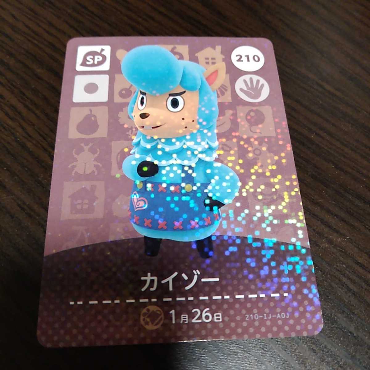 どうぶつの森amiiboカード カイゾー_画像1