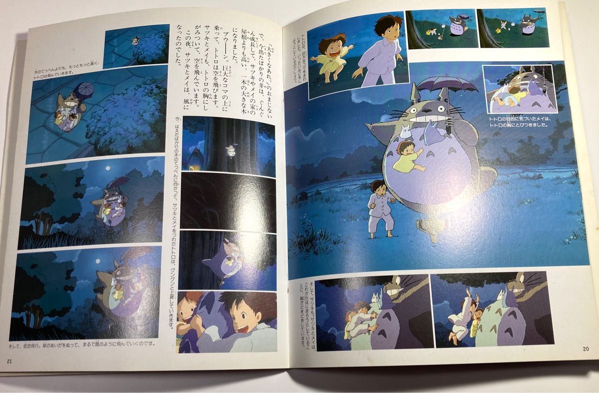 となりのトトロ 絵本 宮崎駿 監督作品 小学館|Yahoo!フリマ(旧 となりのトトロ 絵本 宮崎駿 監督作品 小学館|Yahoo!フリマ(旧