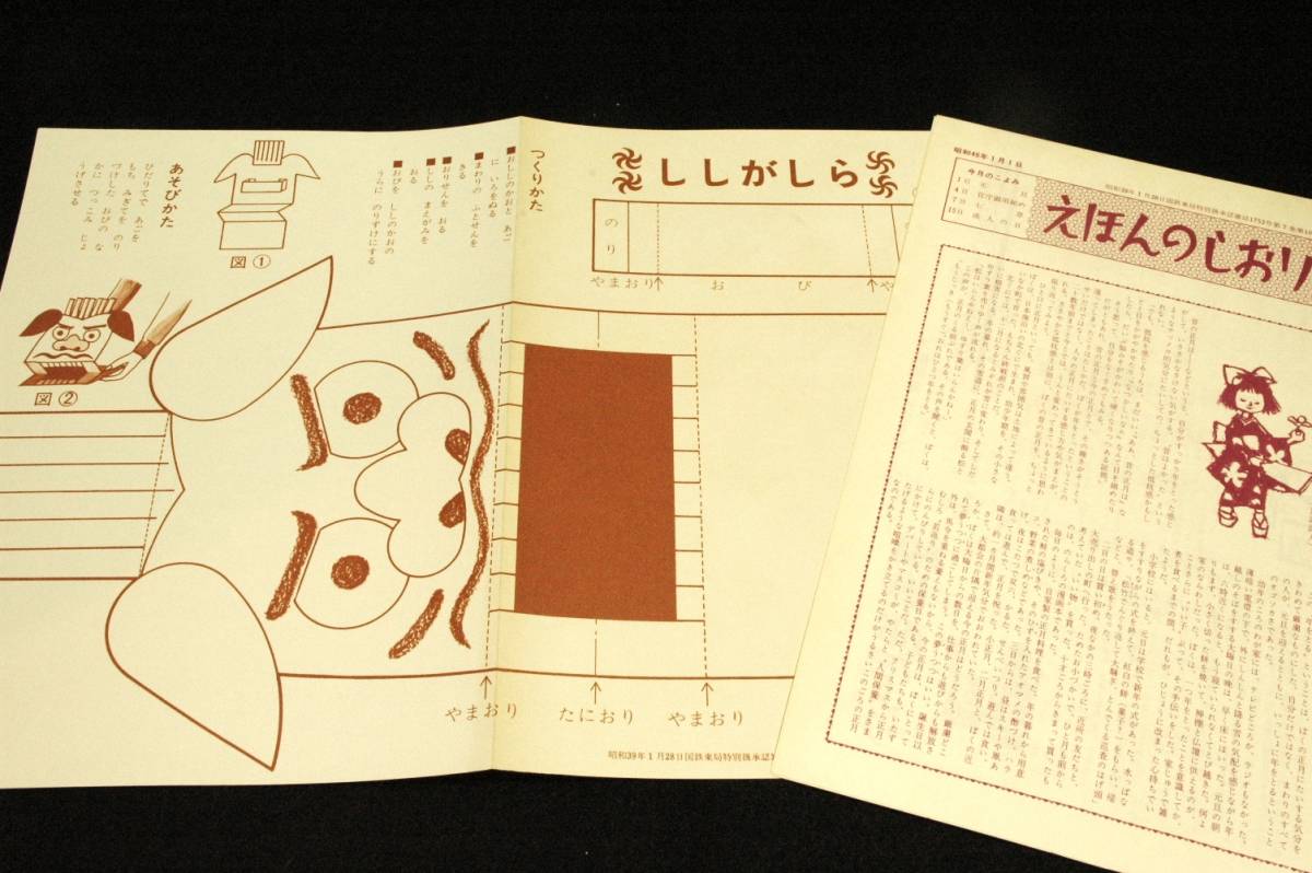  Showa Retro # детский книжка Gold + дополнение есть # Showa 46 год 1 месяц /. ....... .. нет -...... маленький склон ./ река книга@. Хара. высота ... средний остров глава произведение 