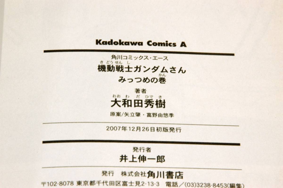 絶版本■大和田秀樹【機動戦士ガンダムさん】みっつめの巻■原案 矢立肇.富野由悠季/角川コミックスエース-2007年初版■新感覚ギャグ漫画_画像8
