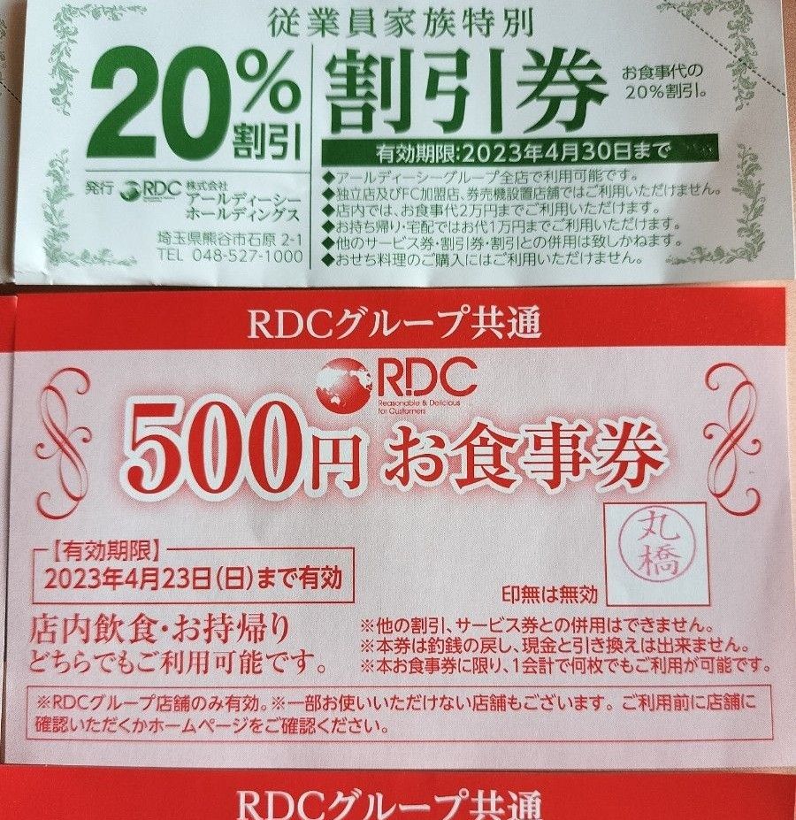 超新作】RDCグループ がってん寿司 20%割引券 2枚 割引券 RDC 割引券 6枚 がってん寿司