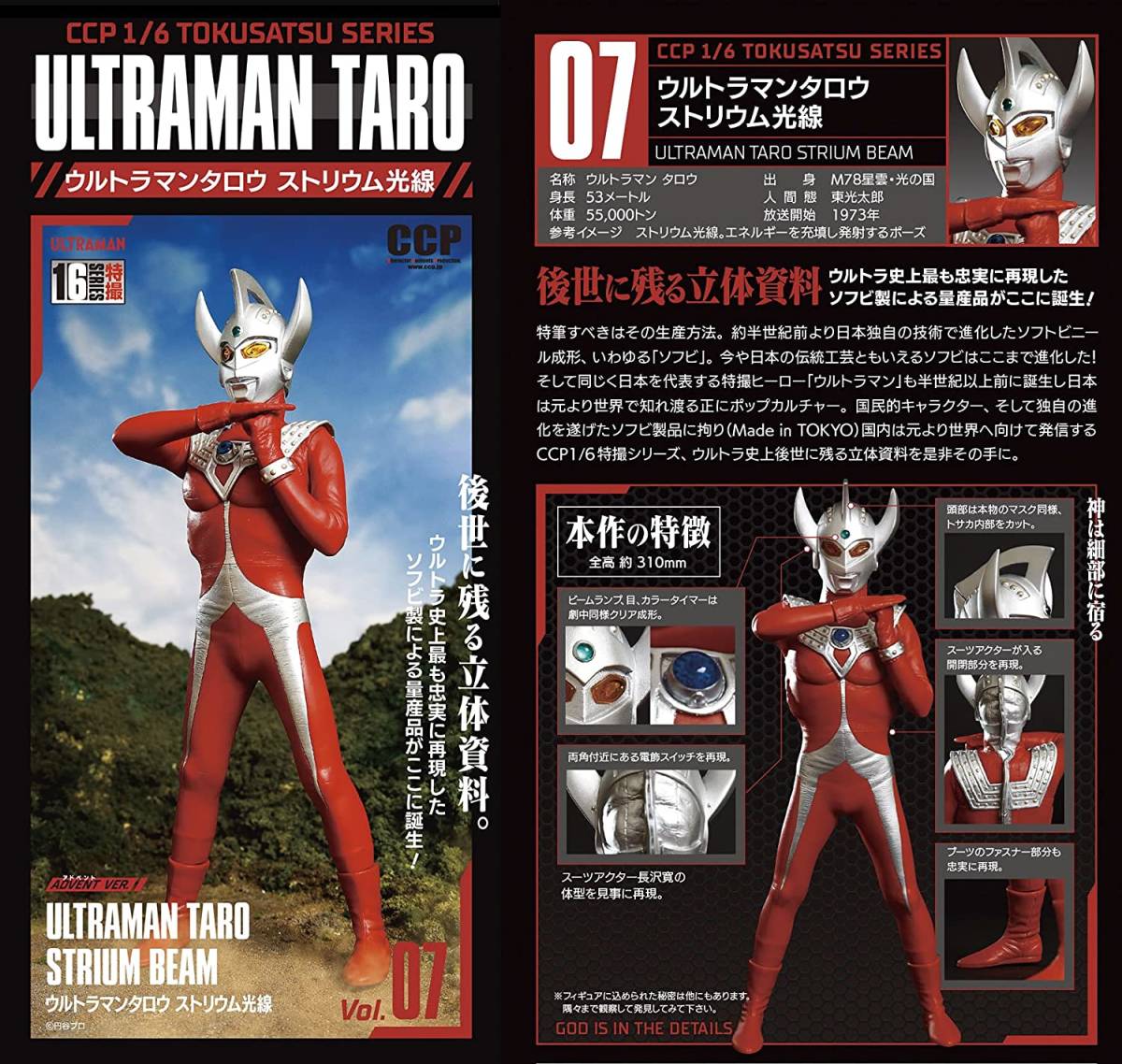 CCP Ultraman Taro -stroke lium beam 1/6 special effects series Vol.07