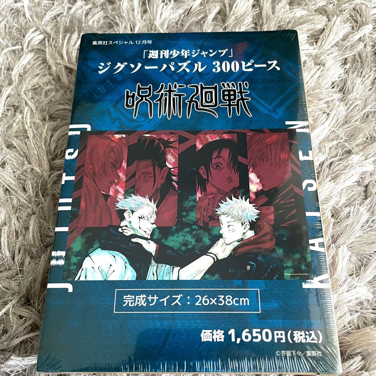 【新品】呪術 ジグソーパズル 300ピース 呪術廻戦ジャンプ