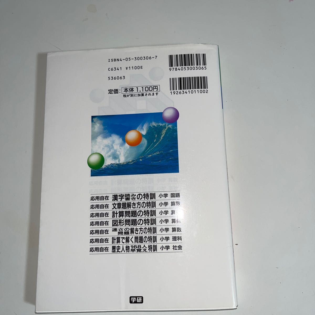 計算問題の特訓 小学算数 改訂新版 (応用自在シリーズ) 江村 計算問題の特訓 小学算数 改訂新版 (応用自在シリーズ) 江村