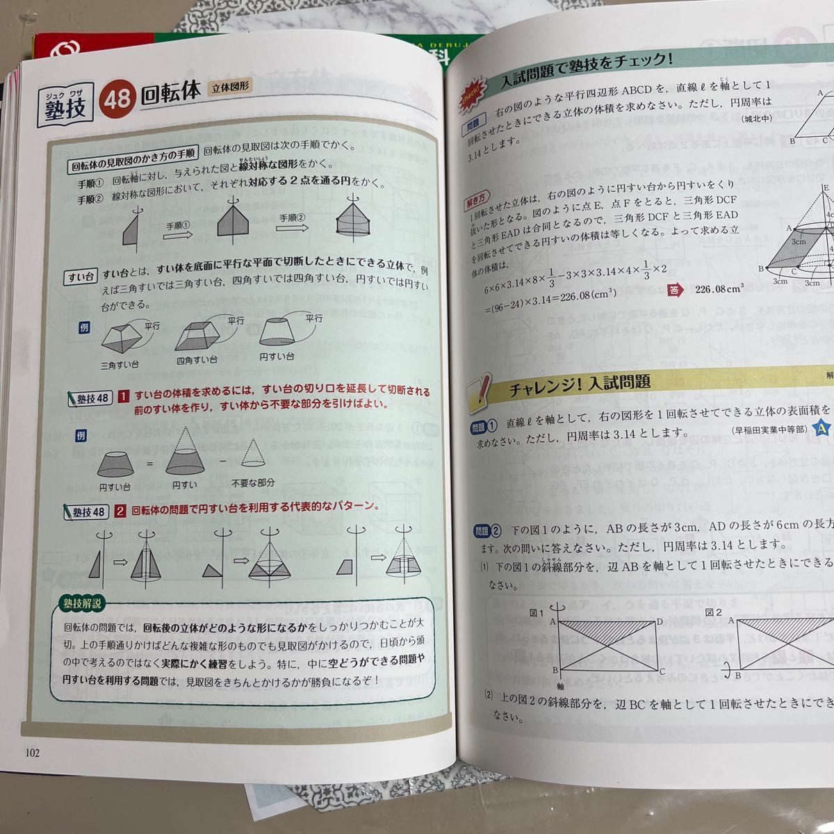 【2冊】①塾講師が公開!中学入試塾技100算数/②中学入試塾技理科