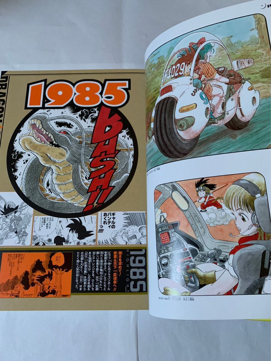 DRAGON BALL ドラゴンボール超画集 鳥山明|Yahoo!フリマ(旧 DRAGON BALL ドラゴンボール超画集 鳥山明|Yahoo!フリマ(旧
