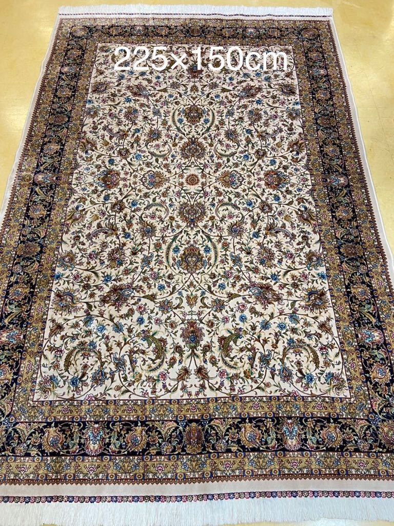 ペルシア絨毯 新品未使用 225×150cm モダールシルク 高級品 美品 ラグ