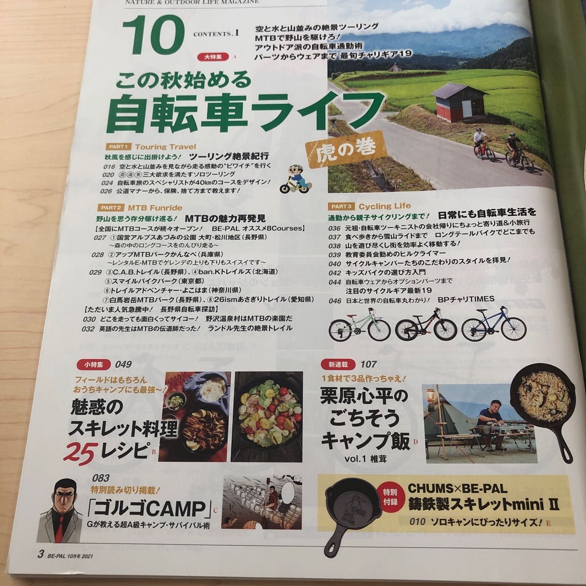 ビーパル　10月号　最新刊　付録なし