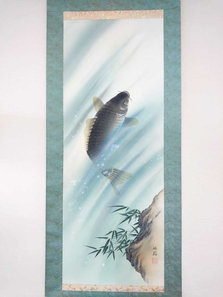 掛軸 北村晴方『滝上り鯉 夫婦鯉』絹本肉筆 共箱付 良好品 掛け軸