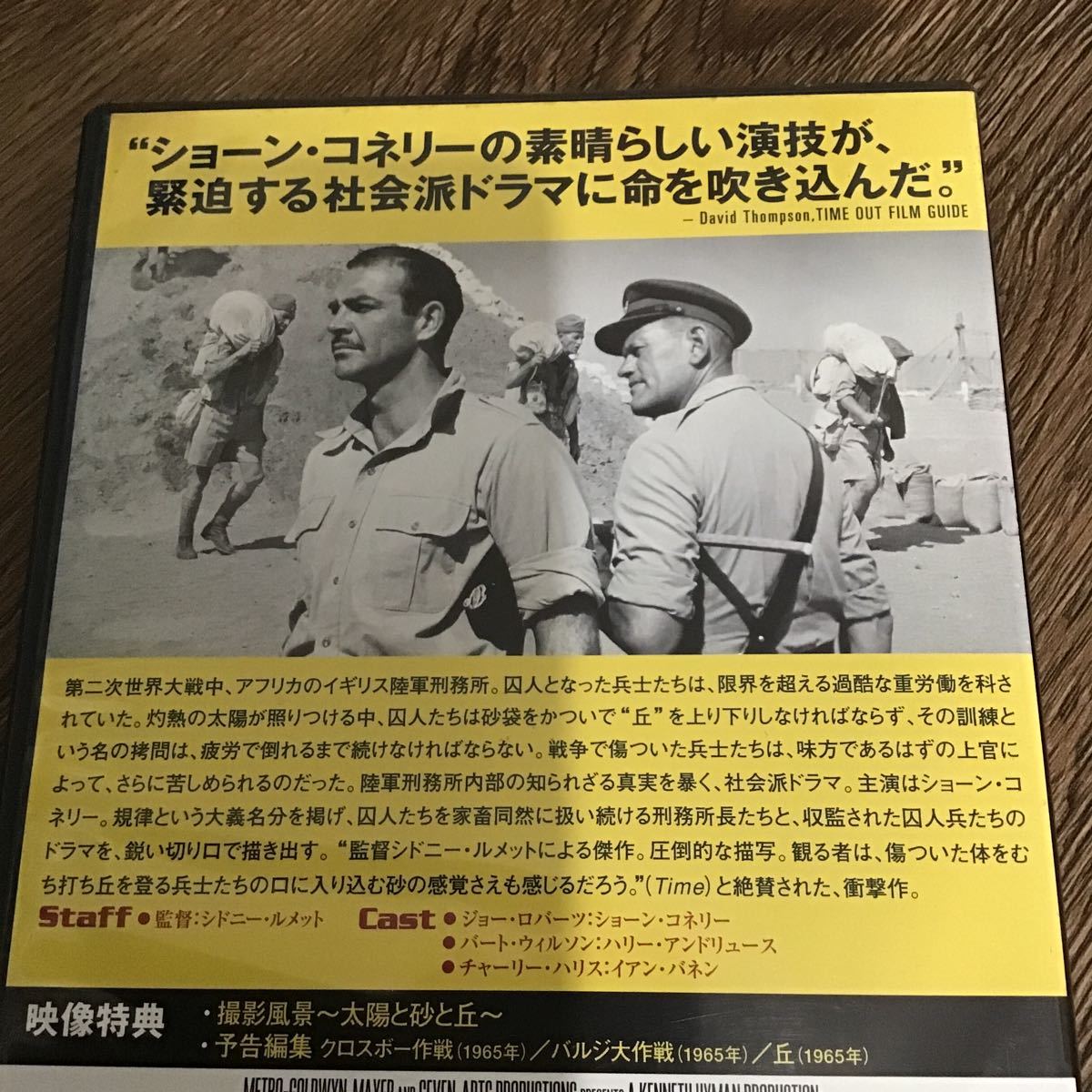 丘 特別版／シドニールメット （監督） ショーンコネリーハリーアンドリュース　DVD _画像2