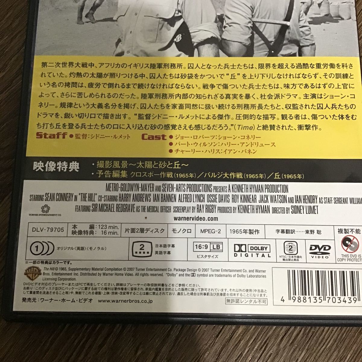 丘 特別版／シドニールメット （監督） ショーンコネリーハリーアンドリュース　DVD _画像3