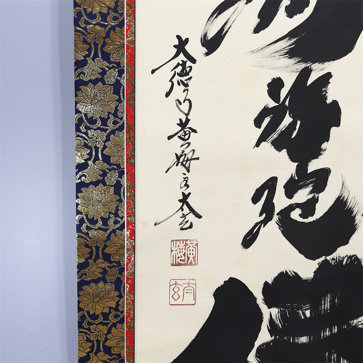臨済宗 大本山 大徳寺 塔頭 黄梅院 小林太玄 六字名号 ビッグ - tver