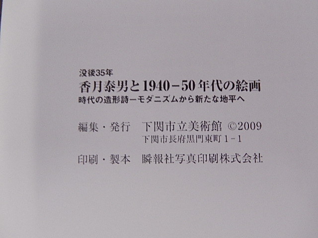 没後35年　香月泰男と1940-50年代の絵画_画像3