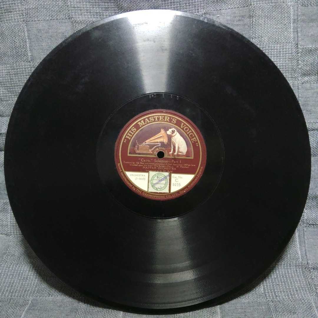 英国盤30cmSP盤■Mayfair Orchestra: Cairo Selection(P. Fletcher)C.1035 1921年　78rpmレコード_画像2