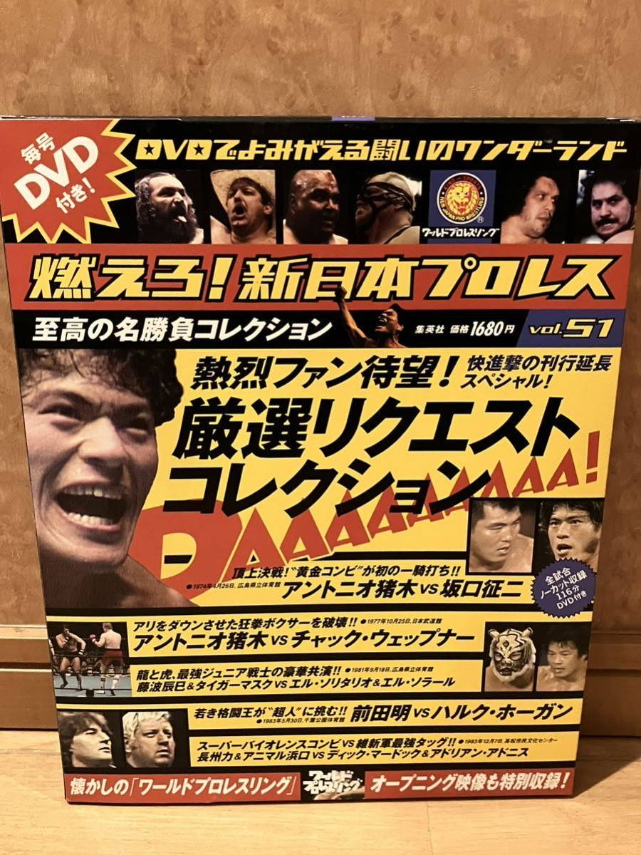 最新入荷 8 アントニオ猪木 燃えろ!新日本プロレス DVD vol.1〜6,8,11