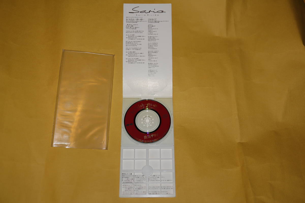 【中古・音楽CD 8cmCDS】 In Salah -赤い砂-【貴島サリオ】_画像3