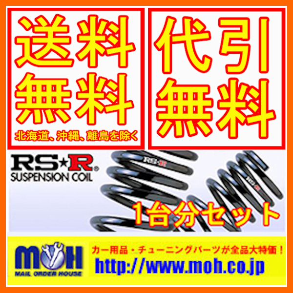 RS-R RSR ダウンサス 1台分 前後セット ムーヴ FF ターボ (グレード：カスタムR) L150S EF-DET 02/10-04/11 D034D_画像1