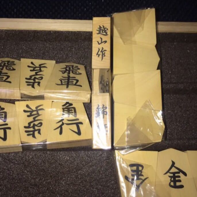 ☆未使用☆ 越山作・彫埋め・錦旗書・薩摩黄楊将棋駒・桐平箱入り