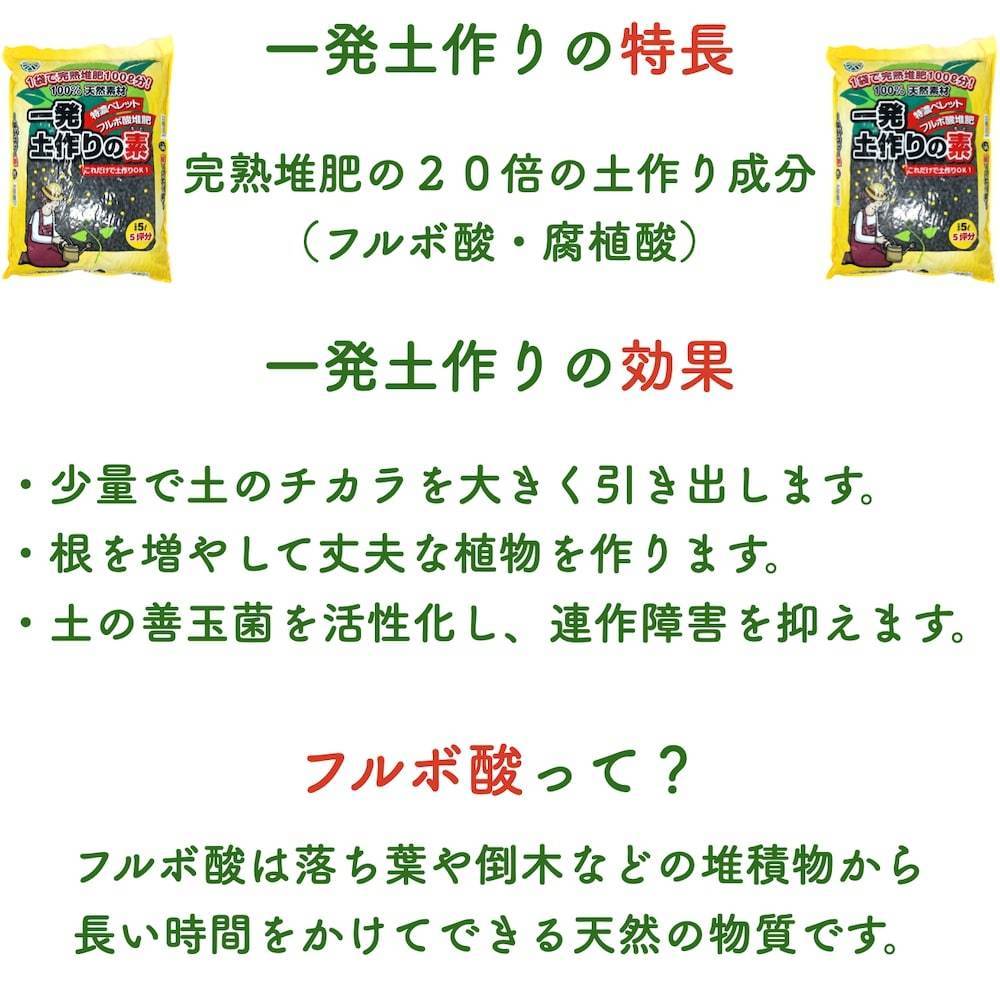 一発土作りの素 5L 堆肥 たい肥 観葉植物 お花 フルボ酸 園芸 グランドカバー 土壌改良 ガーデニング 畑 野菜_画像2