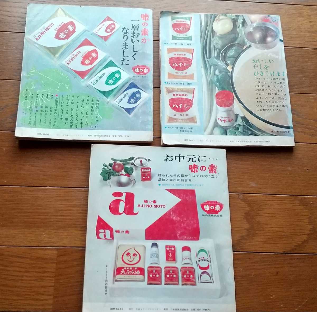 きょうの料理☆1966 3.4月号～7.8月号☆3冊セット☆昭和41年発行☆NHKサービスセンター☆昭和レトロ☆レトロ本☆古書☆資料☆料理本の画像4