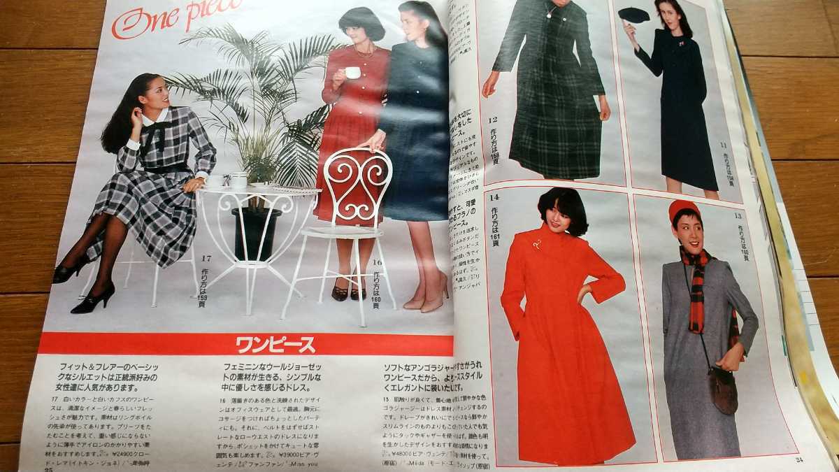 鎌倉書房 ドレスメーキング 1987-1991年 39冊 女性ファッション雑誌