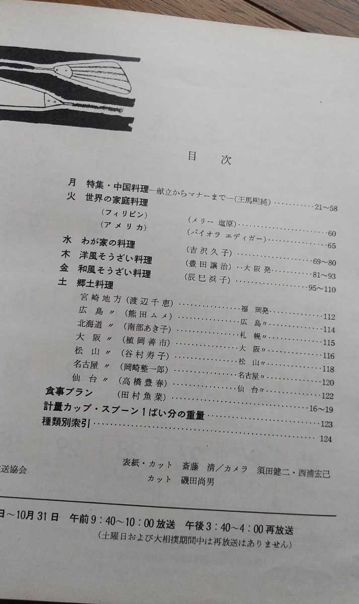 きょうの料理☆1966 9.10月～11.12月号☆2冊セット☆昭和41年発行☆NHKサービスセンター☆昭和レトロ☆レトロ本☆古書☆古本☆料理本の画像8