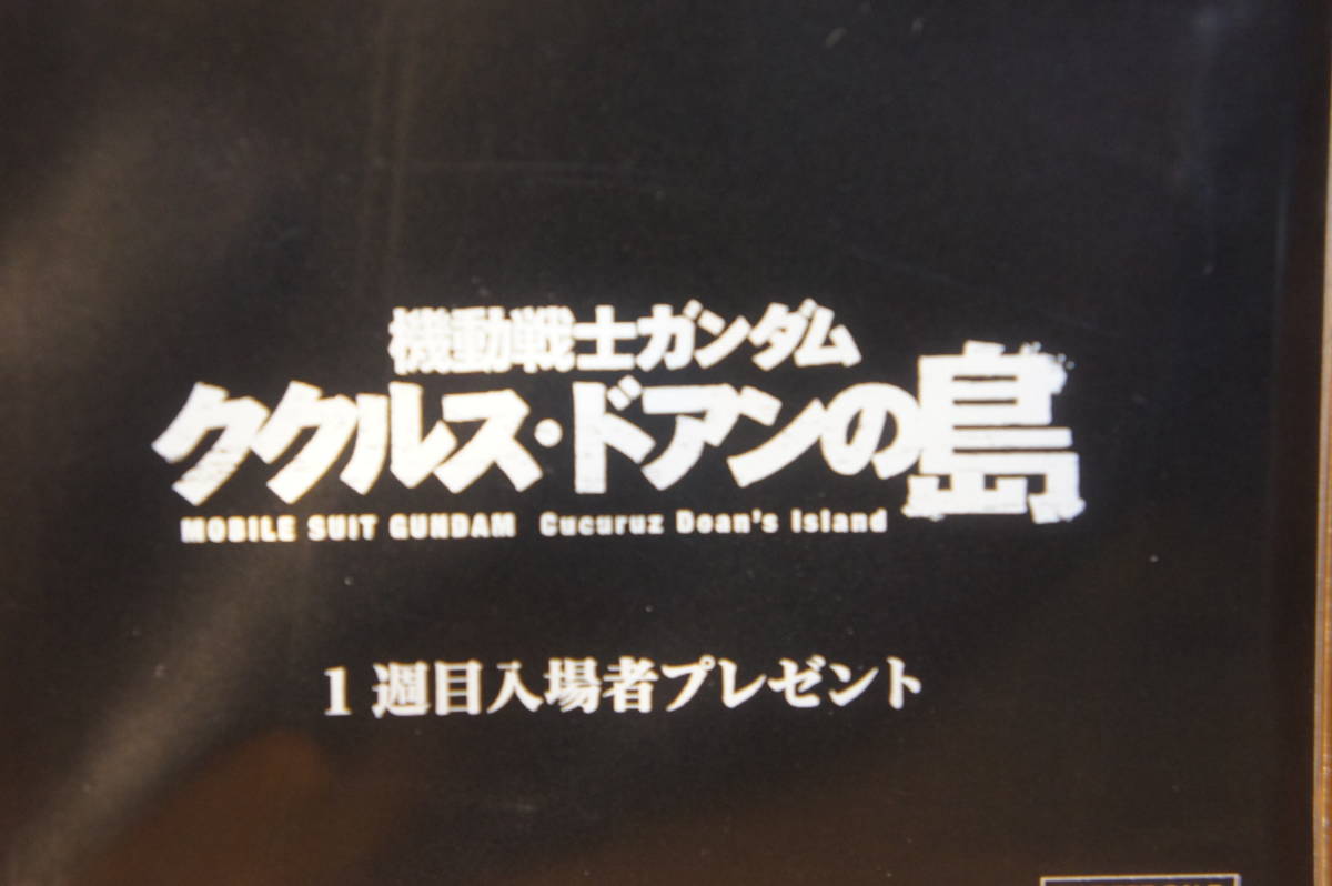 カード＆ステッカー 映画 機動戦士ガンダム ククルス・ドアンの島 入場者特典 新品・未使用 ザクⅡ 安彦良和_画像5