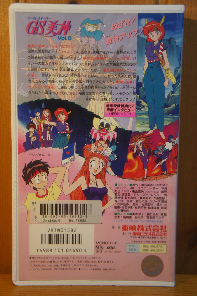 VHS ビデオGS美神 VOL.1・2・4・6・9・11(最終巻)+ VHS ビデオGS美神 VOL.1・2・4・6・9・11(最終巻)+