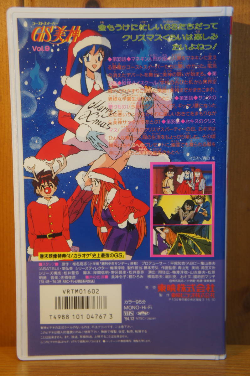 VHS ビデオGS美神 VOL.1・2・4・6・9・11(最終巻)+ VHS ビデオGS美神 VOL.1・2・4・6・9・11(最終巻)+