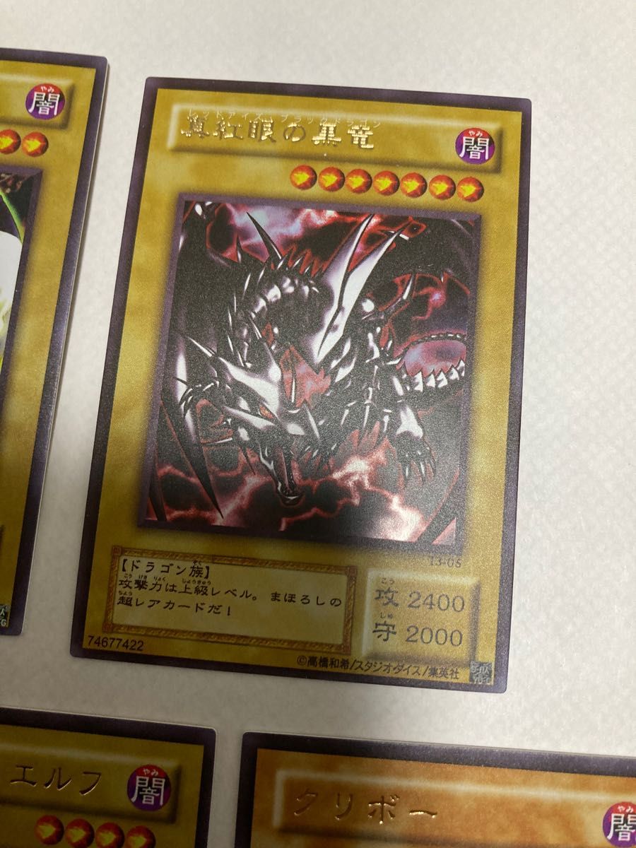 遊戯王 オリカ 真紅眼の黒竜など ウルトラレア 海外製｜Yahoo