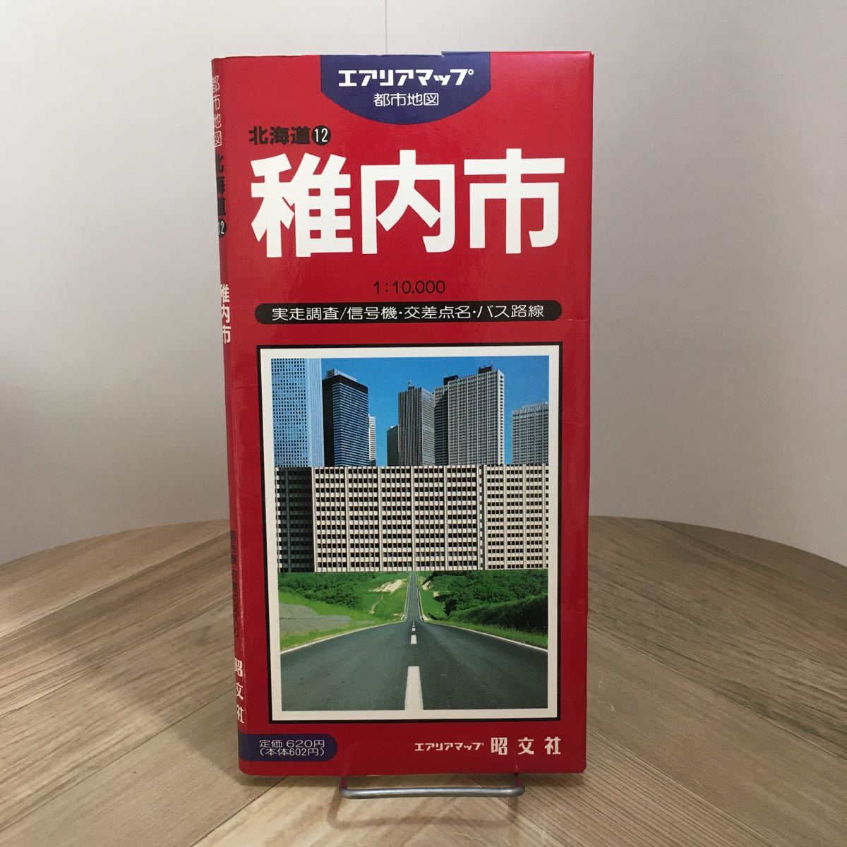 102k●古い都市地図 エアリアマップ 稚内市 昭文社 1994年　北海道 市街図_画像1