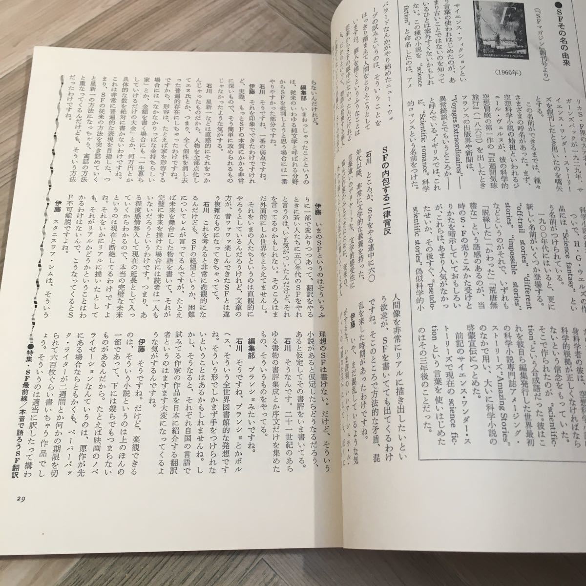 102g* письменный перевод. мир специальный выпуск SF самый передний линия будущее ... письменный перевод 1979 год 7 месяц номер Ishikawa Takashi . восток . Хара Мураками . один .