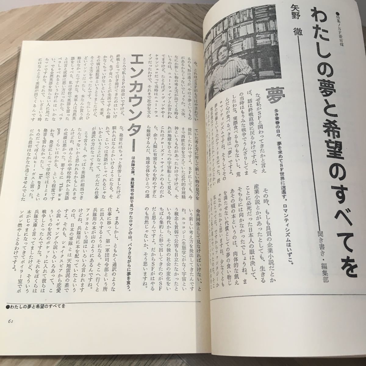 102g* письменный перевод. мир специальный выпуск SF самый передний линия будущее ... письменный перевод 1979 год 7 месяц номер Ishikawa Takashi . восток . Хара Мураками . один .