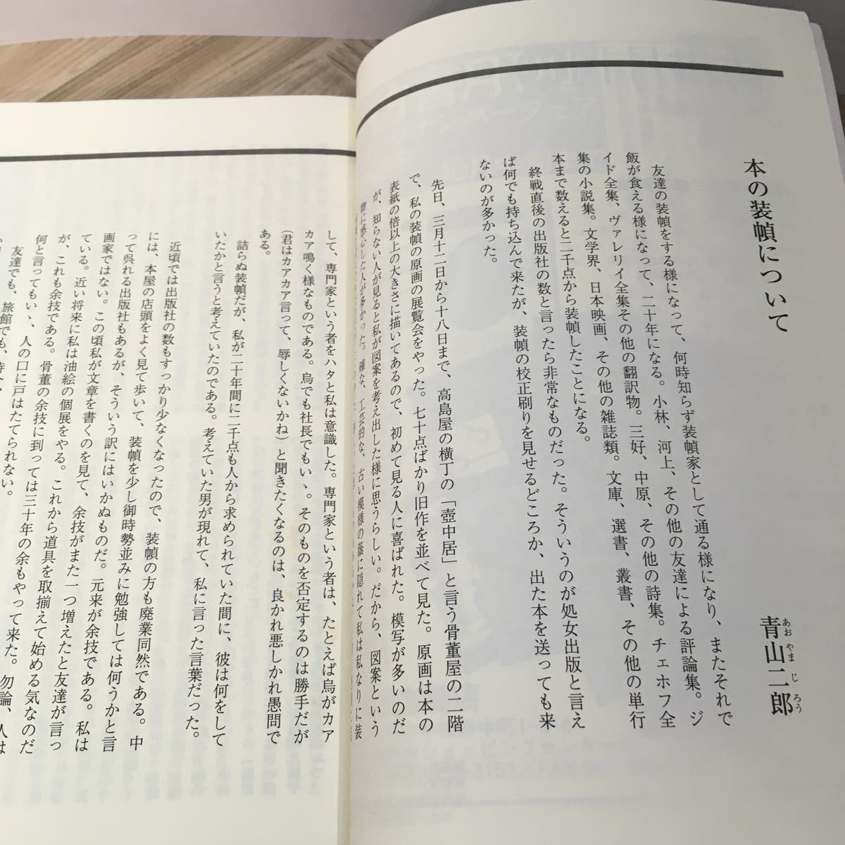 102a●彷書月刊 2000年10月号 特集 青山二郎の装幀 論創社_画像5