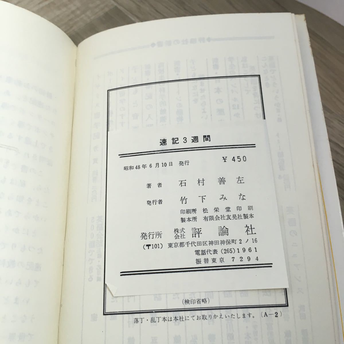 102b○石村式 すぐ書ける速記3週間 検定5級受験程度 石村善左 評論社 二色刷 昭和48年 102b○石村式 すぐ書ける速記3週間 検定5級受験程度 石村善左 評論社 二色刷 昭和48年 . .Yahoo Japan Auction. Bidding & Shopping Support & Deputy Service- Japamart 102b○石村式 すぐ書ける速記3週間 検定5級受験程度 石村善左 評論社 二色刷 昭和48年 102b○石村式 すぐ書ける速記3週間 検定5級受験程度 石村善左 評論社 二色刷 昭和48年 . .Yahoo Japan Auction. Bidding & Shopping Support & Deputy Service- Japamart
