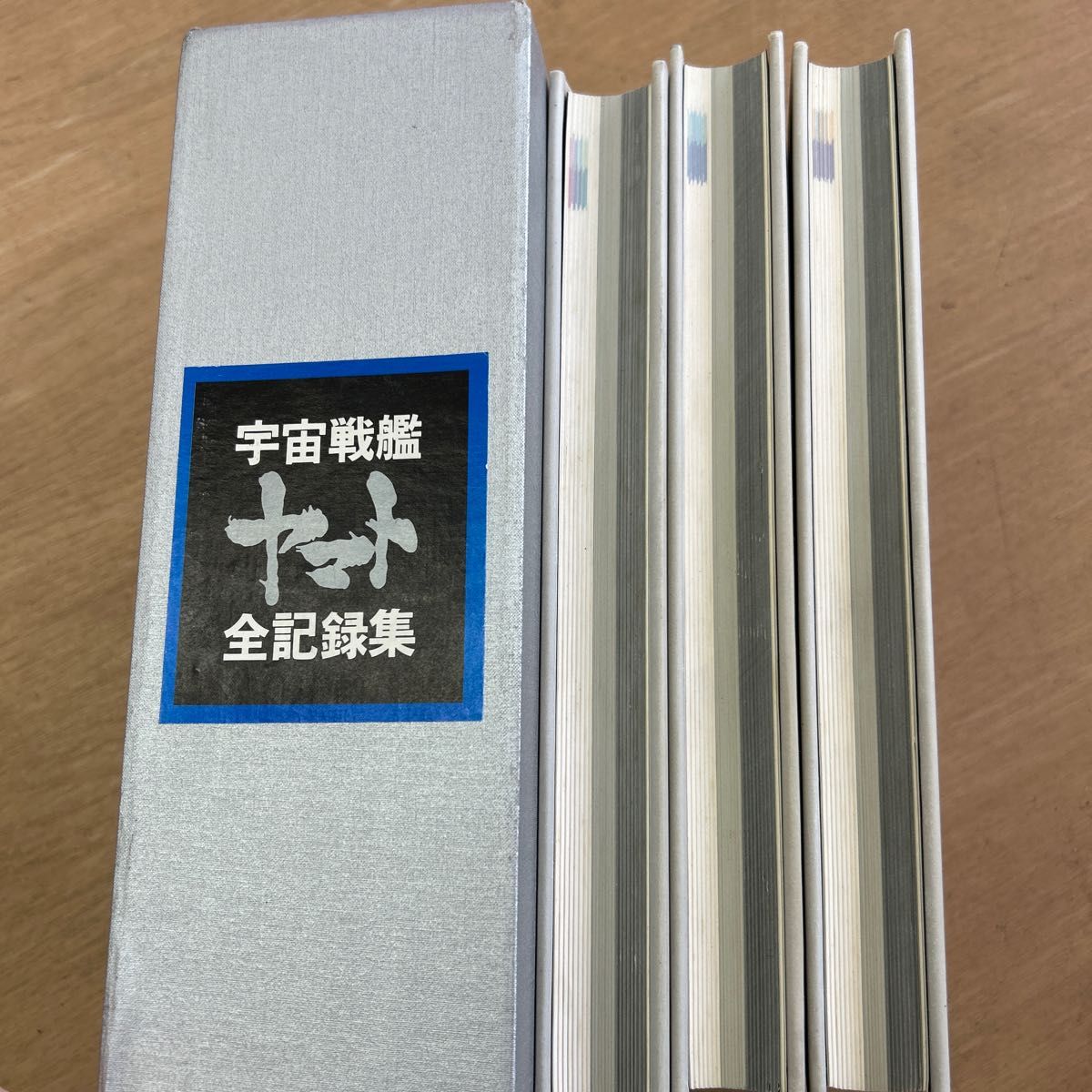 ★松本零士・西崎義典　お二人の　直筆サイン入り【宇宙戦艦ヤマト全記録集】1978年　3冊