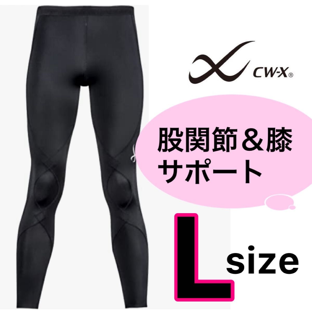 ☆運動をサポート☆CW-X メンズスポーツタイツ エキスパートモデル3.0